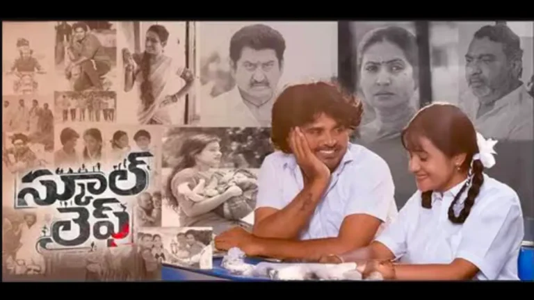 School Life Movie Collection, Budget & OTT Date | Hit/Flop? 20 School Life 2025