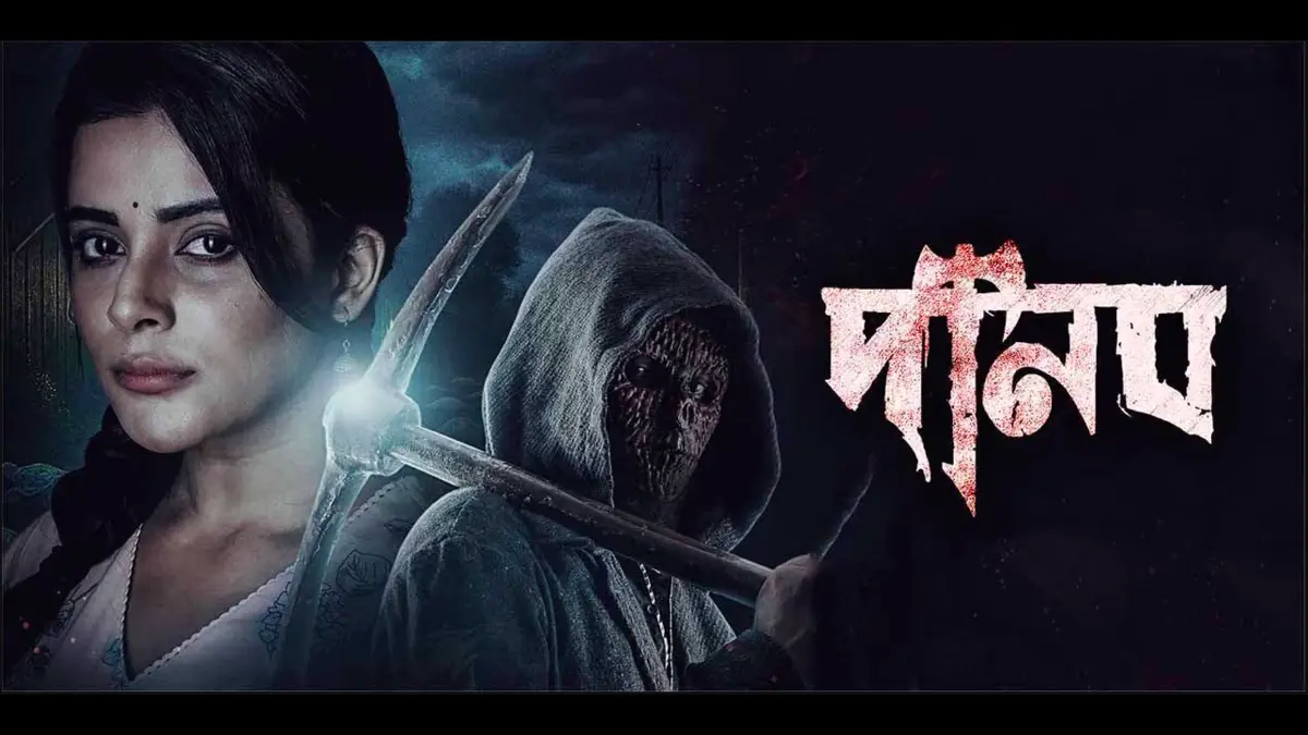 Bengali movie Box Office Collection 2025 3 Danob Movie Collection 2025