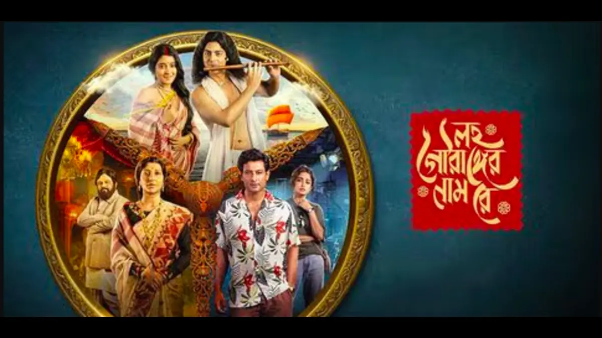 Lawho Gouranger Naam Rey box office collection