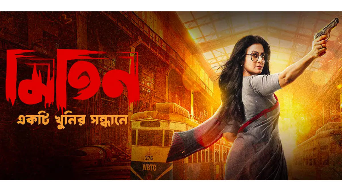 Mitin Ekti Khunir Sandhaney Box Office Collection