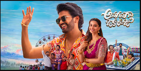 Anaganaga Oka Raju box office collection