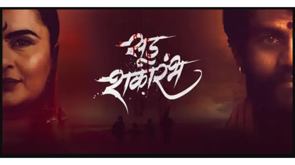 Sud Shakarambh box office collection