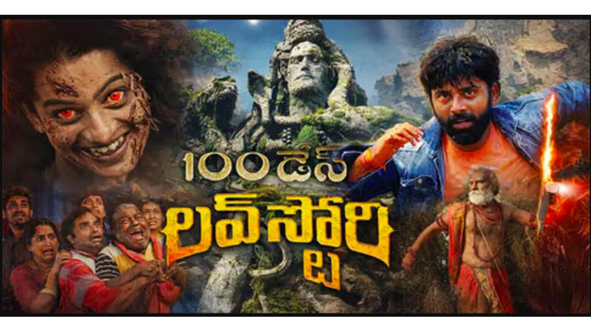 100 Days Love Story box office collection