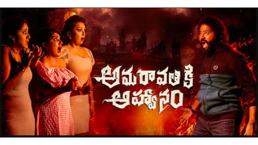 Amaravathiki Aahvanam box office collection