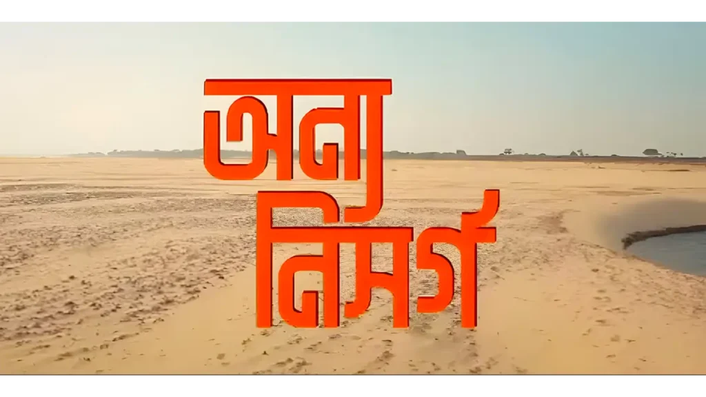 Annyo Nisarg box office collection