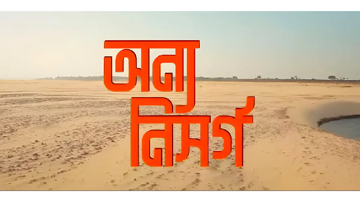 Annyo Nisarg box office collection