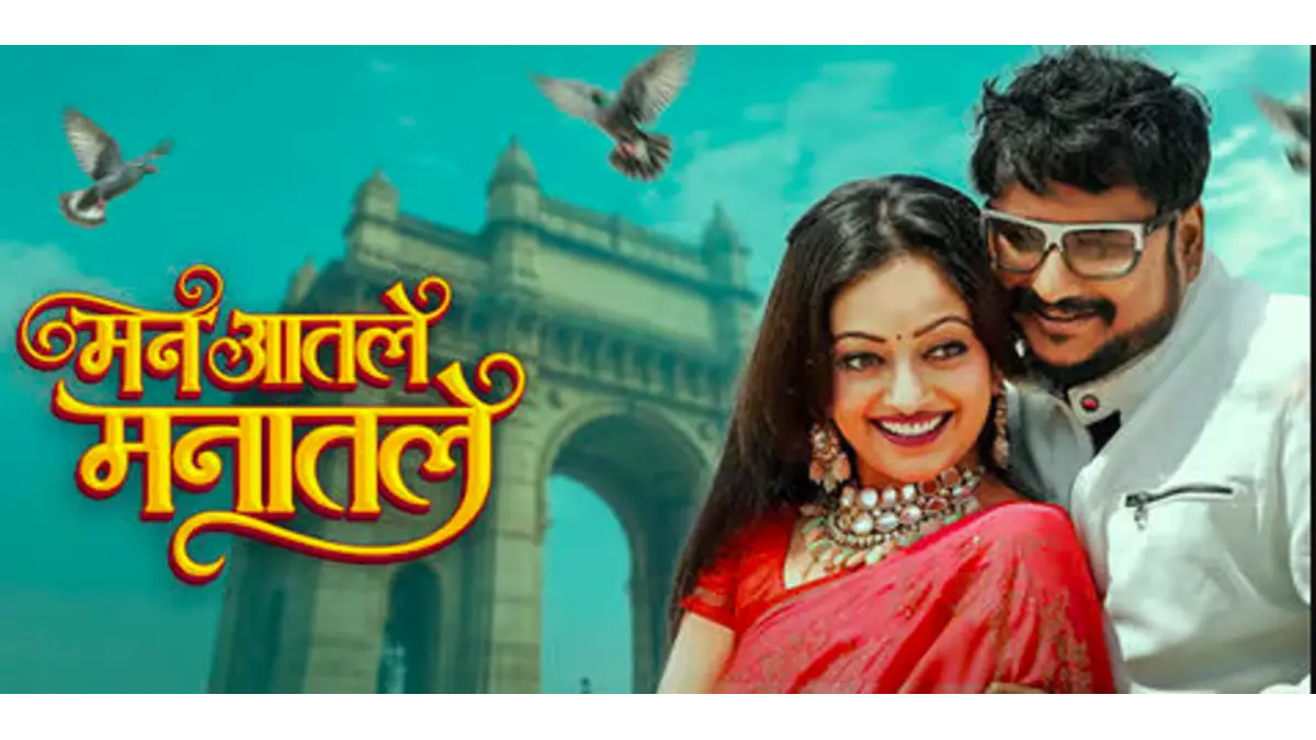 Man Aatle Mantle box office collection