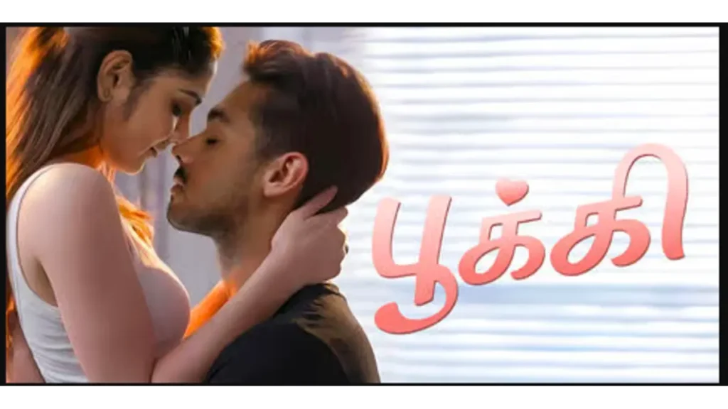 Pookie box office collection