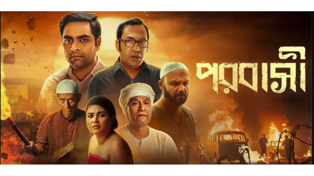 Porobasi box office collection