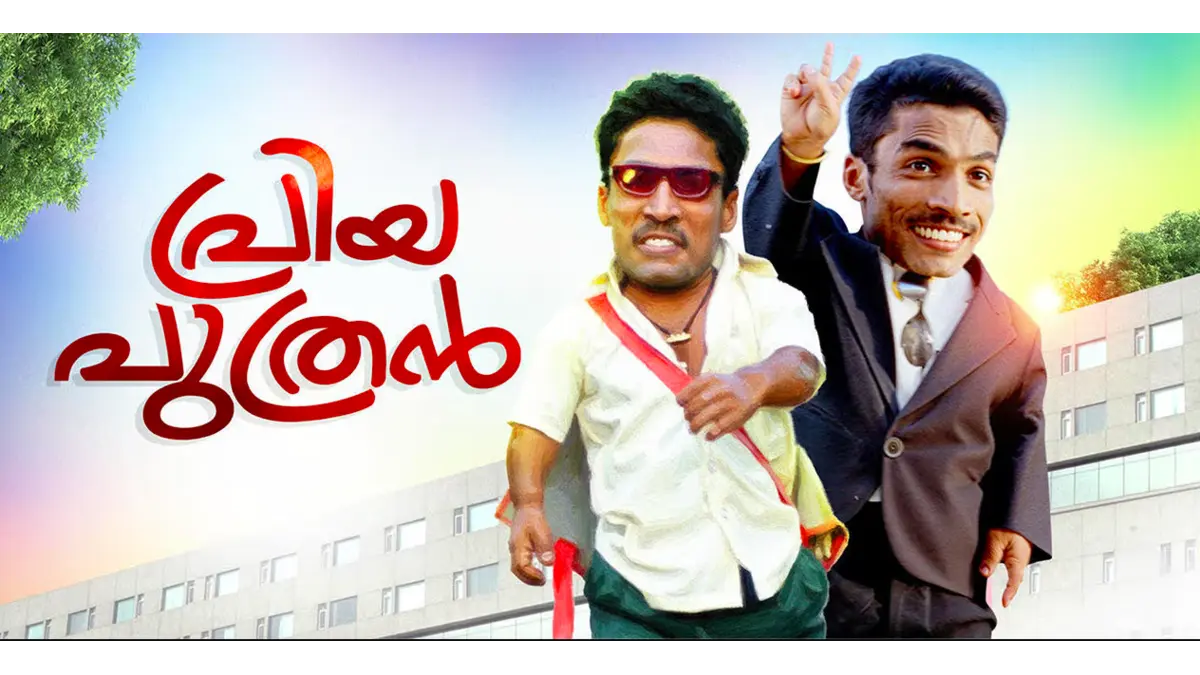 Priya Puthren box office collection