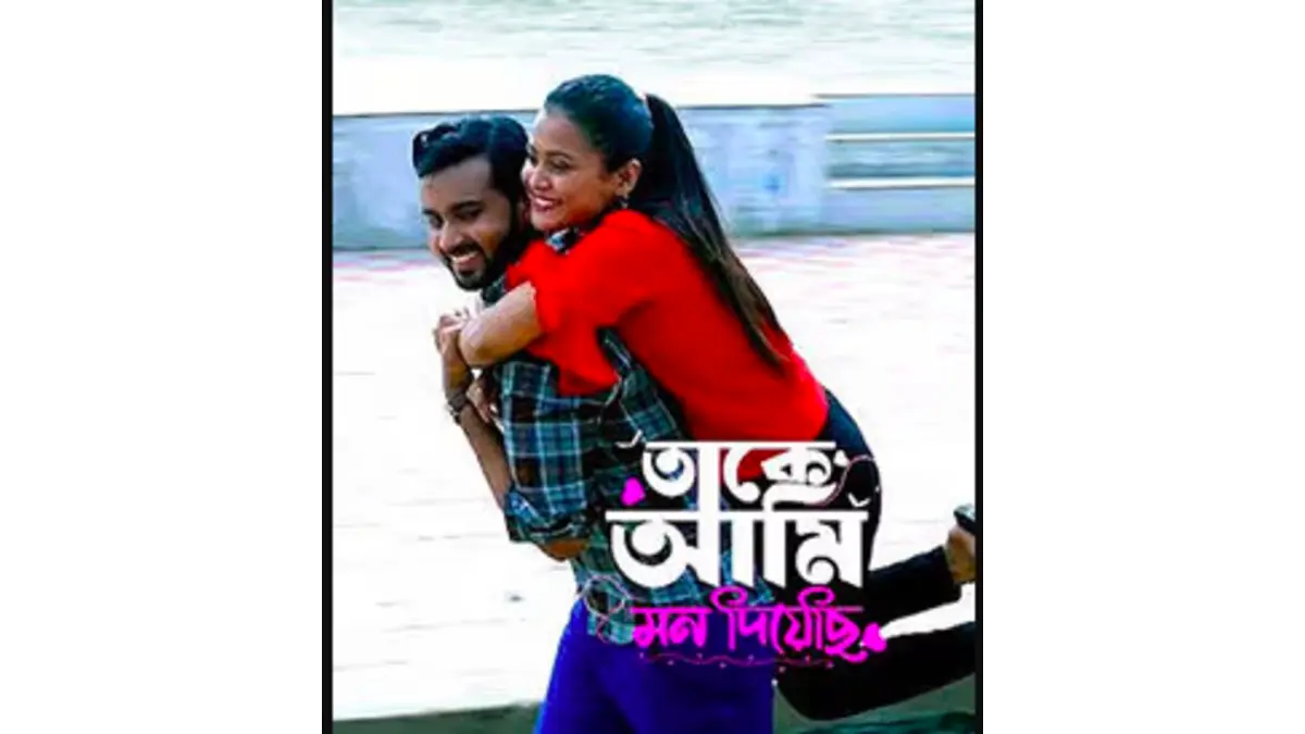 Take Ami Mon Diyechi box office