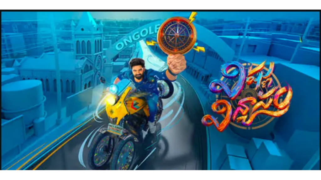 Vishnu Vinyasam box office collection