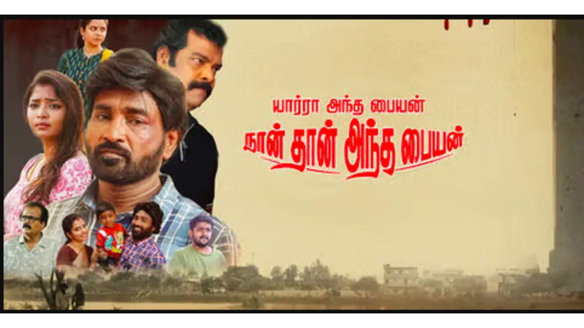 Yaarra Antha Paiyan Nanthan Antha Paiyan