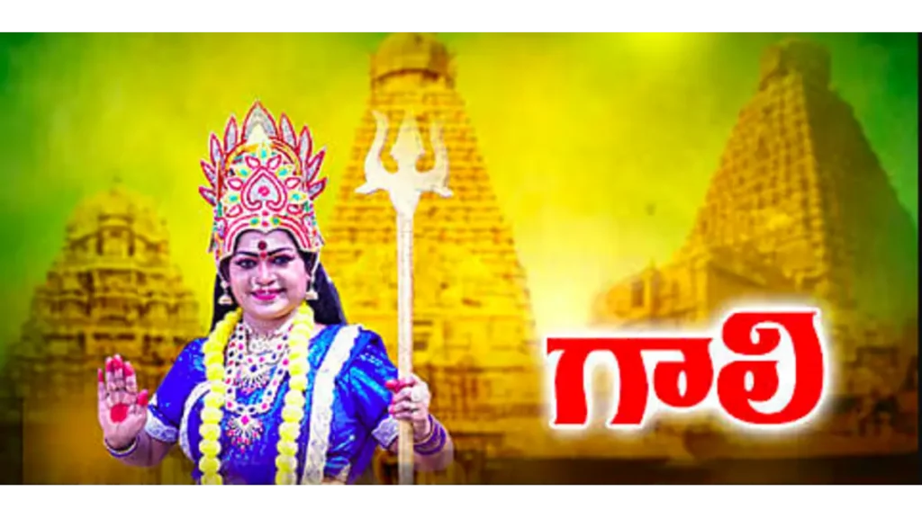 Gaali box office collection