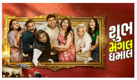 Shubh Mangal Dhamal Gujarati Film