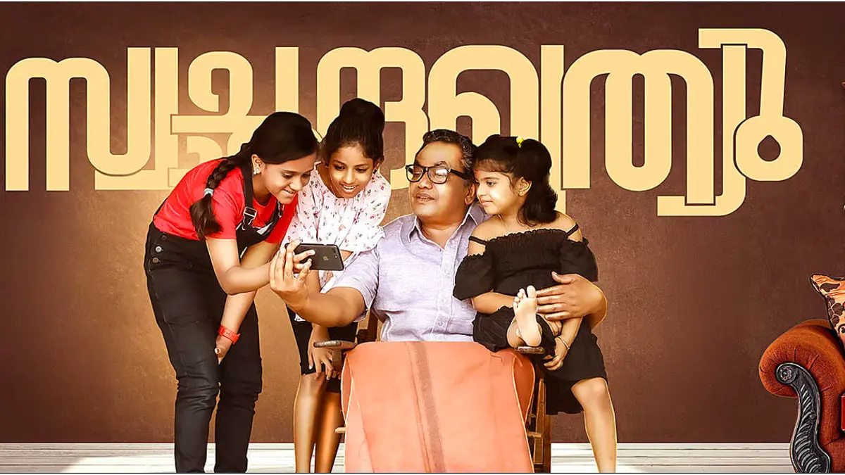 Swachanthamruthyu box office collection