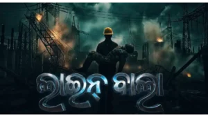 Linebala Movie 2026