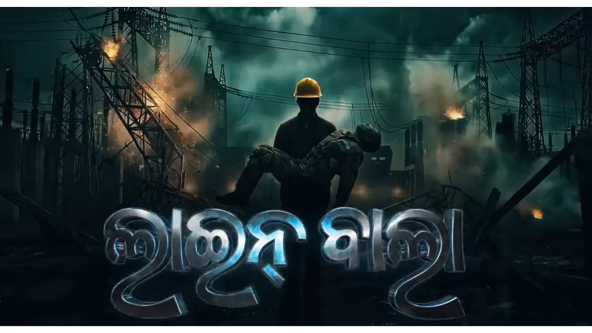 Linebala Movie 2026