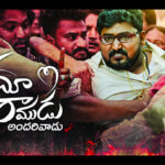 Maa Ramudu Andarivadu Box Office Collection Maa Ramudu Andarivadu