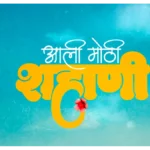Aali Mothi Shahani Box Office Collection Aali Mothi Shahani box office collection