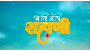 Aali Mothi Shahani box office collection