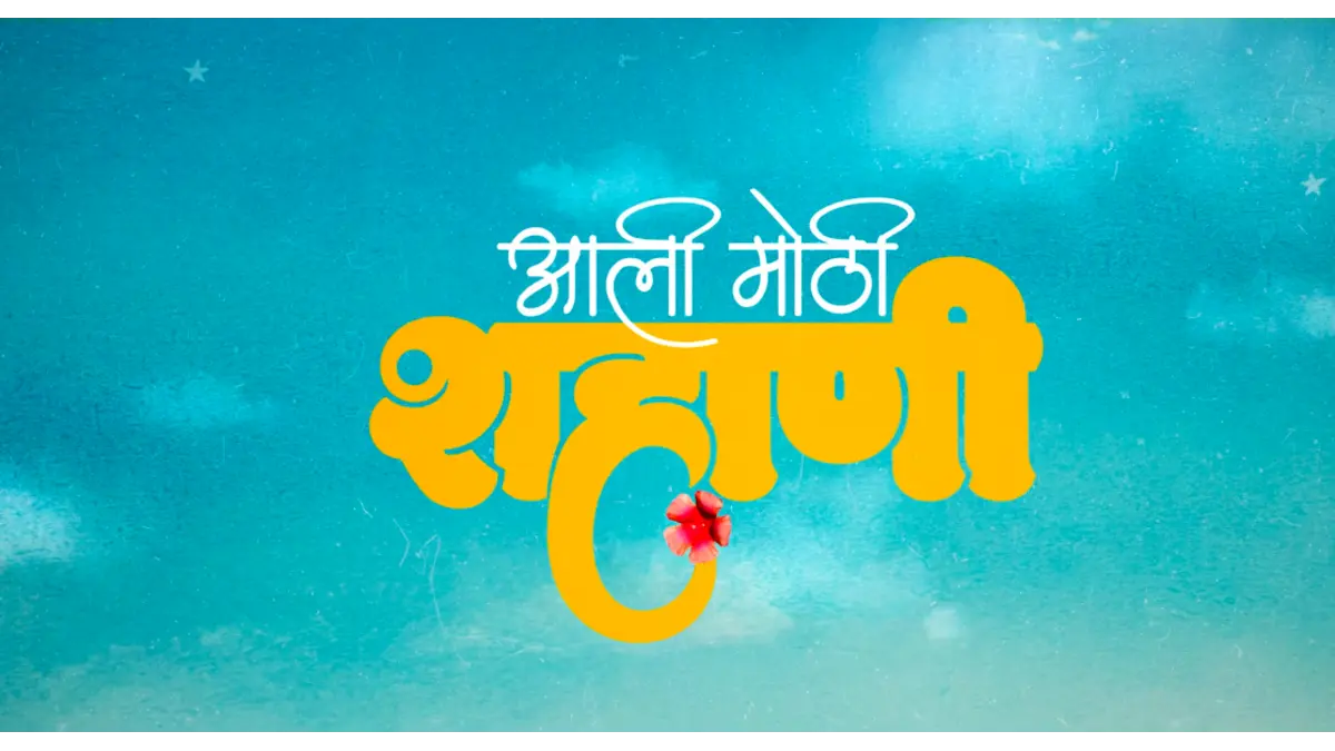 Aali Mothi Shahani box office collection